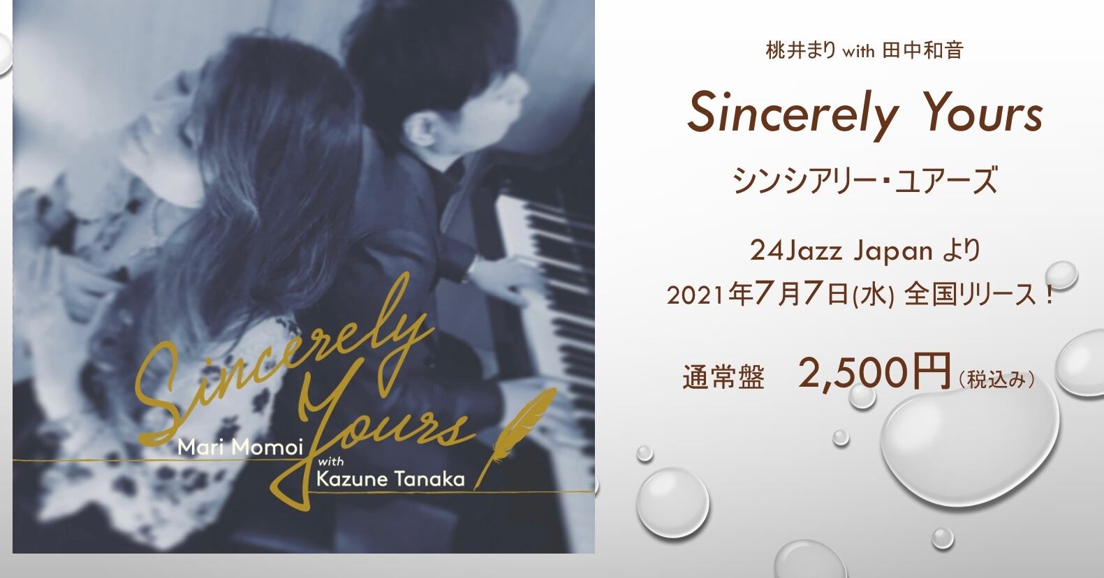 通常盤「Sincerely Yours」 | mari-momo.i 桃井まり WEB-SHOP