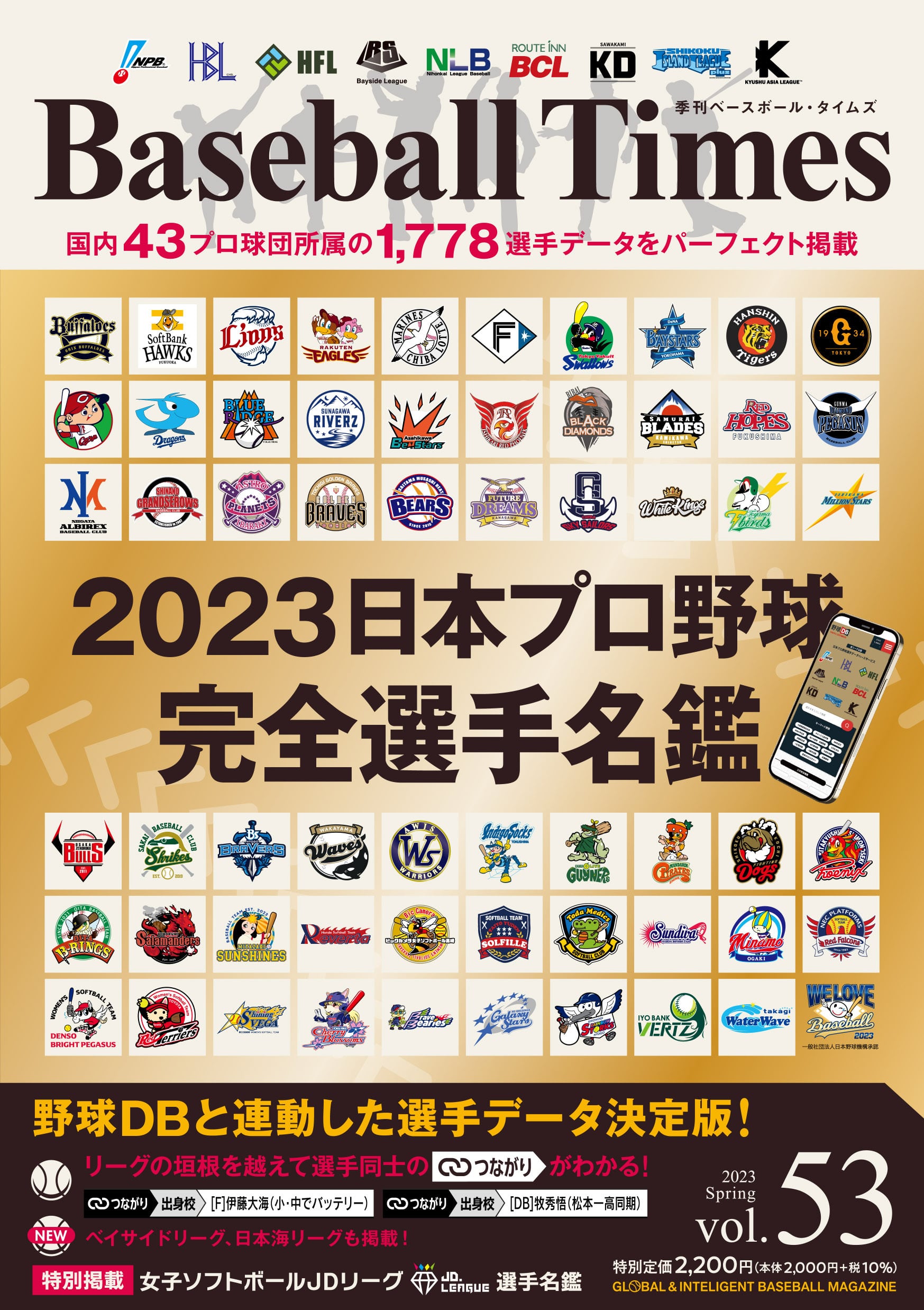2023日本プロ野球完全選手名鑑　Athlete　Database