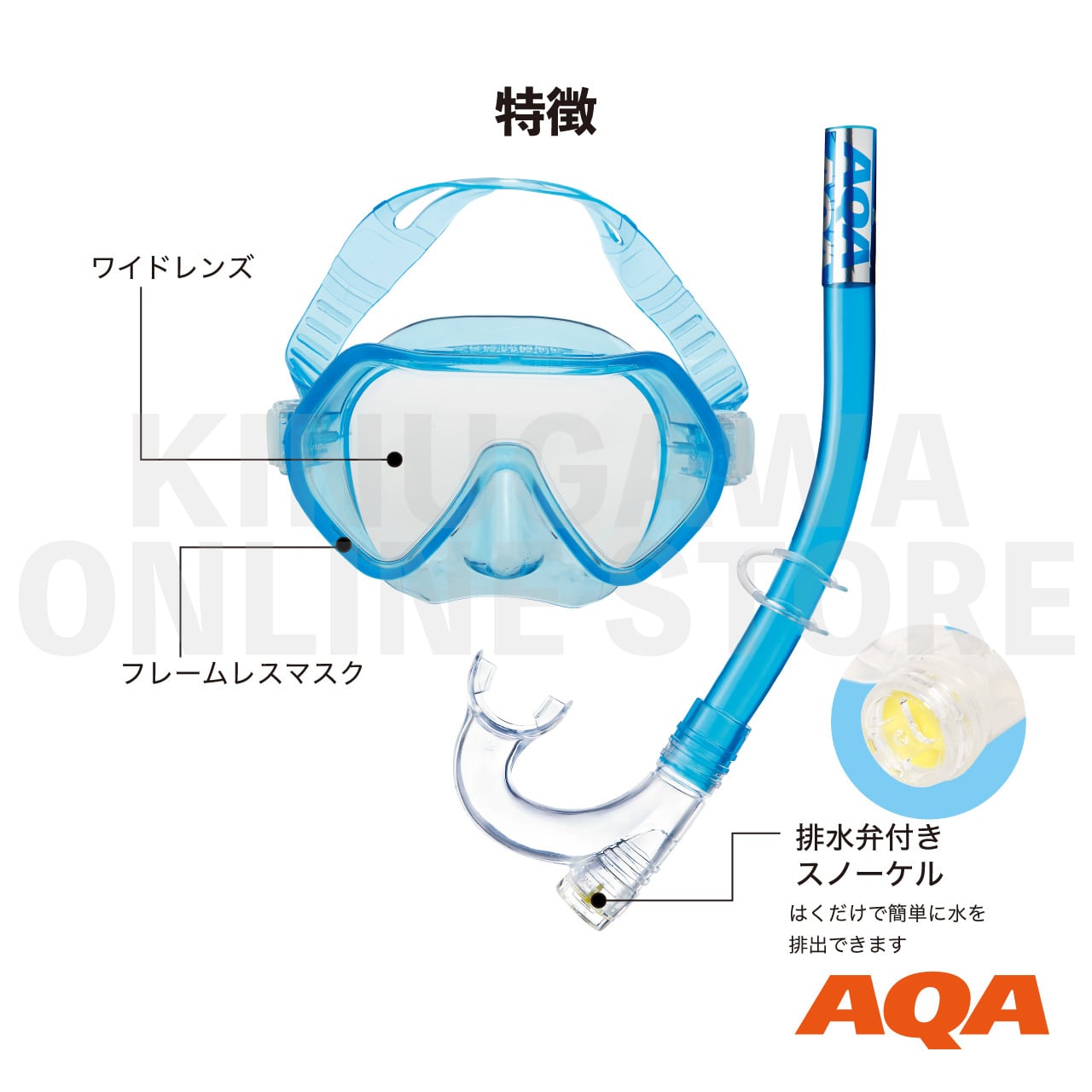 シーメイトパノラマ 大人用 スノーケリング2点セット ｜AQA エーキューエー