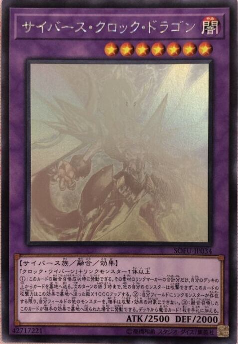 【Bランク】サイバース・クロック・ドラゴン(ホロ)