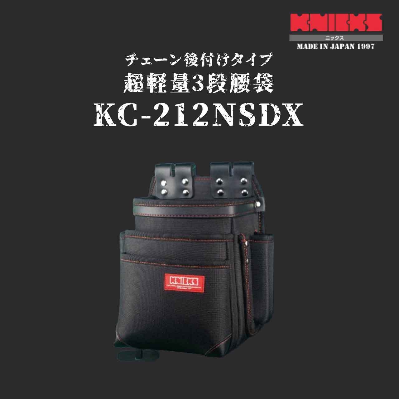 SALE2023】 KNICKS ニックス コーデュラバリスティック生地チェーンタイプ3段腰袋 tVwAX-m57028429485 