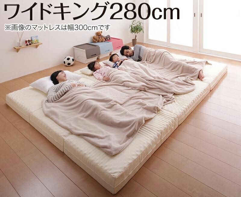 マットレス 三つ折り コンパクト 収納 ファミリー 子供 日本製 川の字 ゆったり 6サイズ 大きい 折り畳み 折りたたみ 厚さが選べる ワイドK280 厚さ12cm
