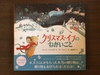 クリスマス・イヴのねがいごと　トレーシー・コーデュロイ／作　サラ・マッシーニー／絵　服部理佳／訳　岩崎書店　28x26cm