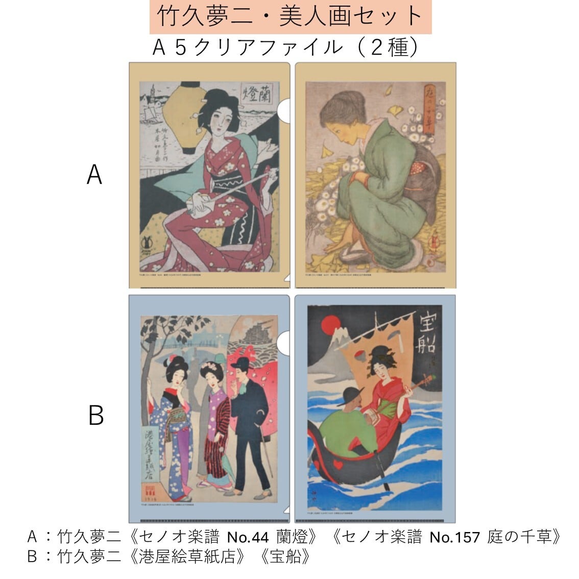 モダン都市生活と竹久夢二】竹久夢二・美人画セット | まいにち書房