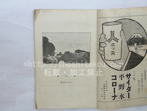 （雑誌）層雲　第7巻第5号　大正6年8月号　種田山頭火「大きな穴」　/　荻原井泉水　種田山頭火　青山郊汀　他　[33495]