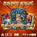 DBFWオリパ　フュージョンリーダー！　5555円　ドラゴンボールフュージョンワールド