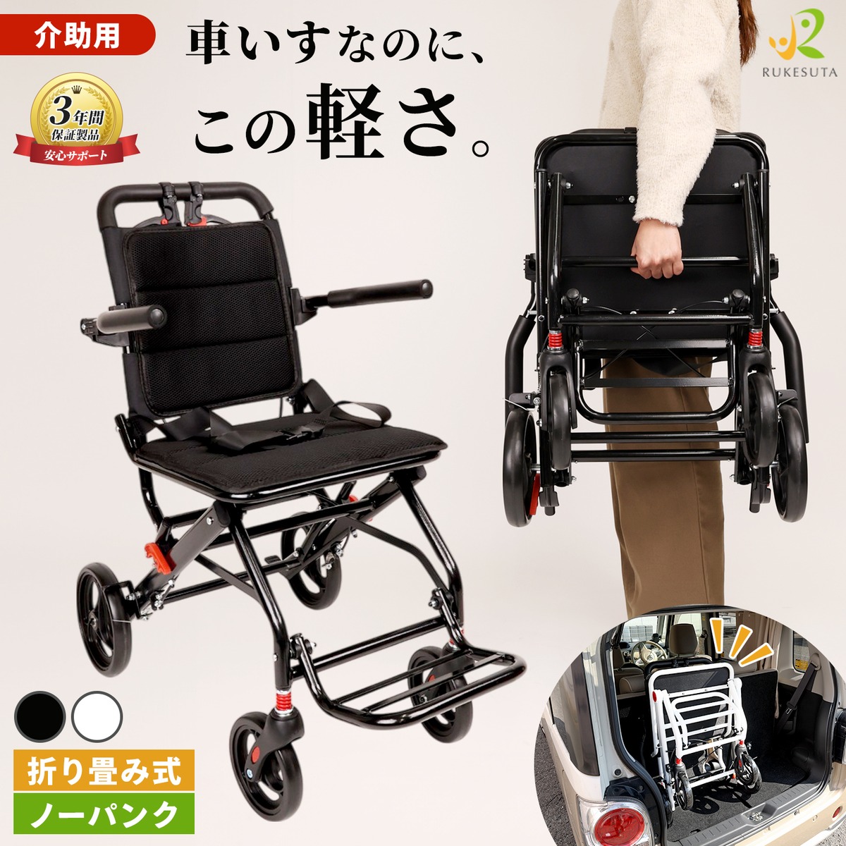 介助用車椅子 RUKESUTA | MRG JAPAN Direct