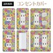 コンセントカバー スイッチカバー 花 柄 フラワー パナソニック コスモ FWPC04-CV-CN