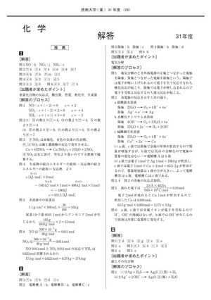 2027年度　私立推薦薬学部入試問題と解答　4.摂南大学