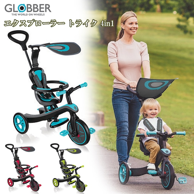 GLOBBER エクスプローラー トライク 4in1