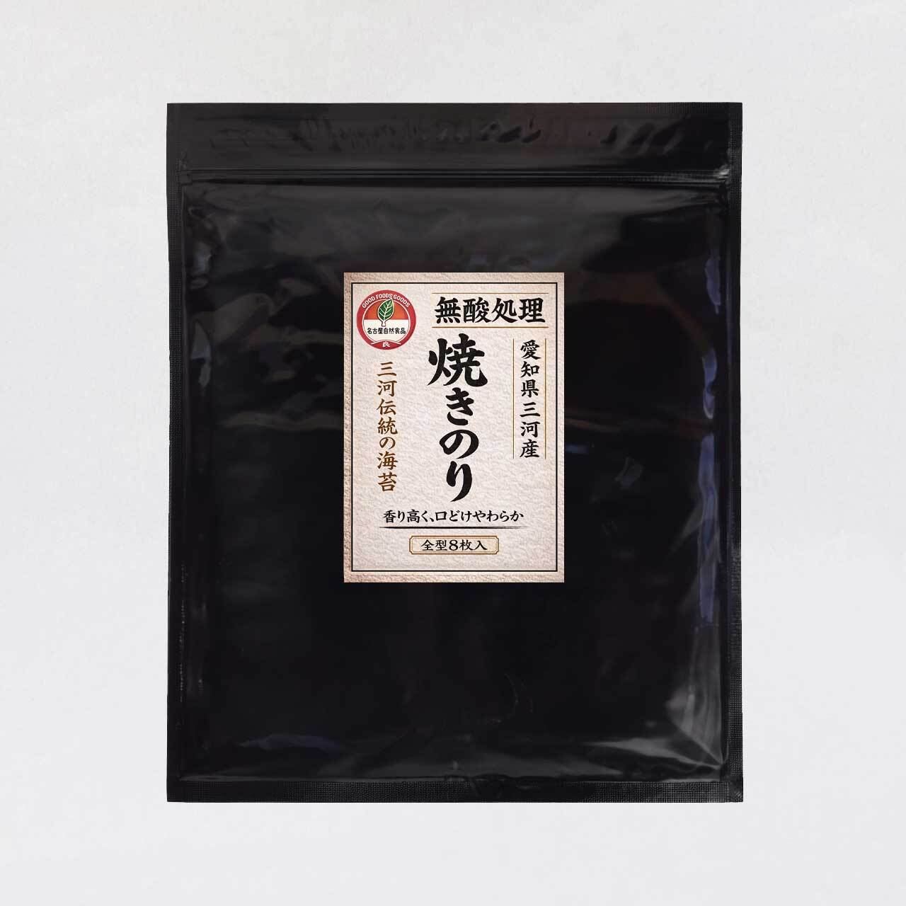 ●無酸処理 焼きのり 愛知県三河産 全型8枚入 GOOD FOODS GOODS【ゆうパケにも対応※4袋まで】