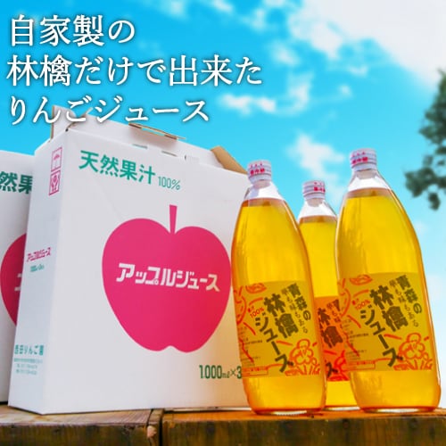 セット商品】自家製りんごジュース 6本入2箱 | 西田りんご園