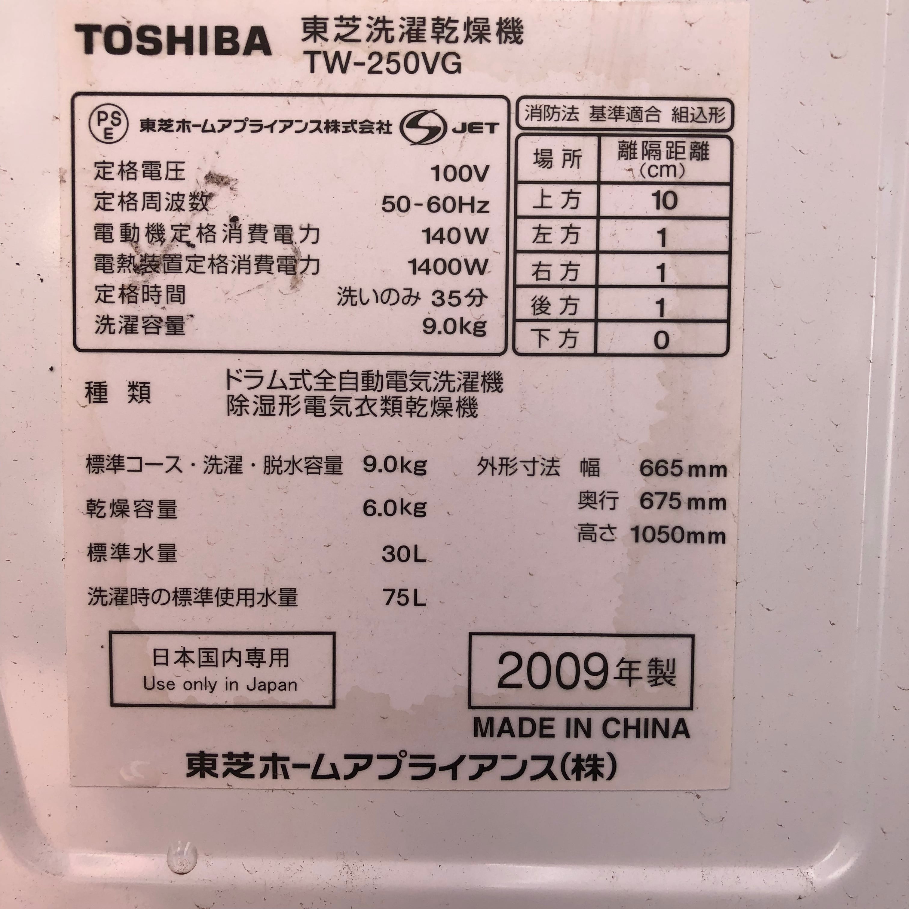 TOSHIBA 9.0kg 乾燥機付ドラム式洗濯機 TW-250VG | ECOPRODUCE