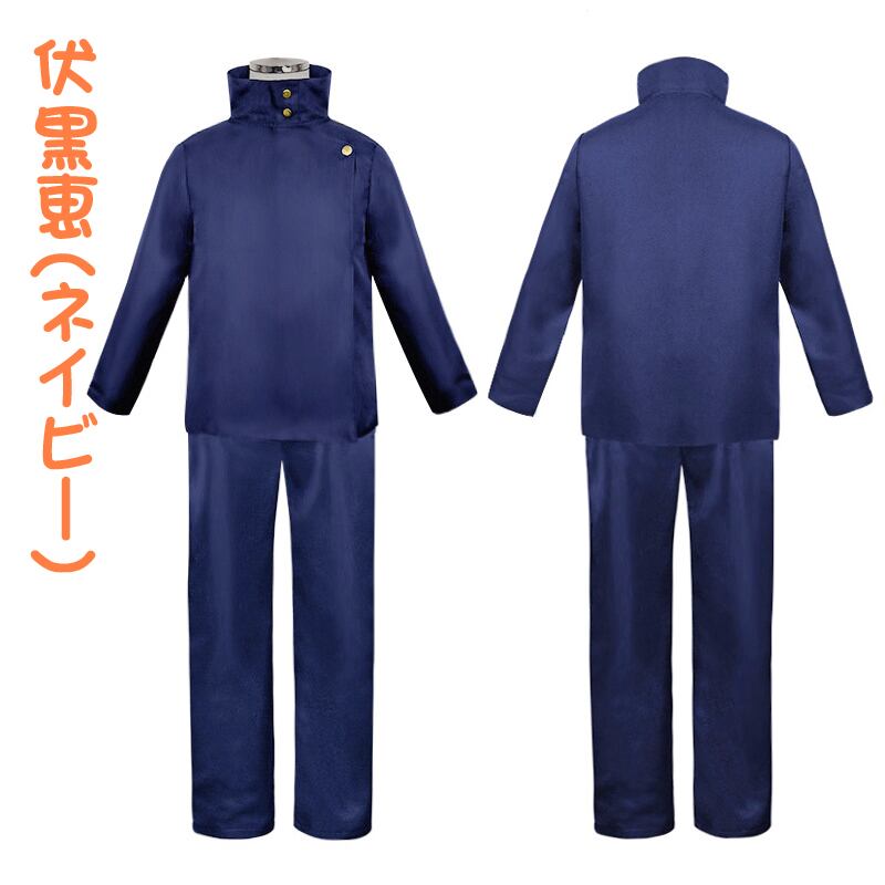 呪術廻戦 風 制服 通常衣装 子供用 児童用 キッズ用 服 ☆小さいお子様