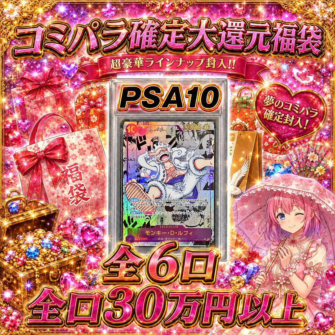 ポケモンカードPSA10確定3万円福袋オリパくじ【最大20万円超えの封入