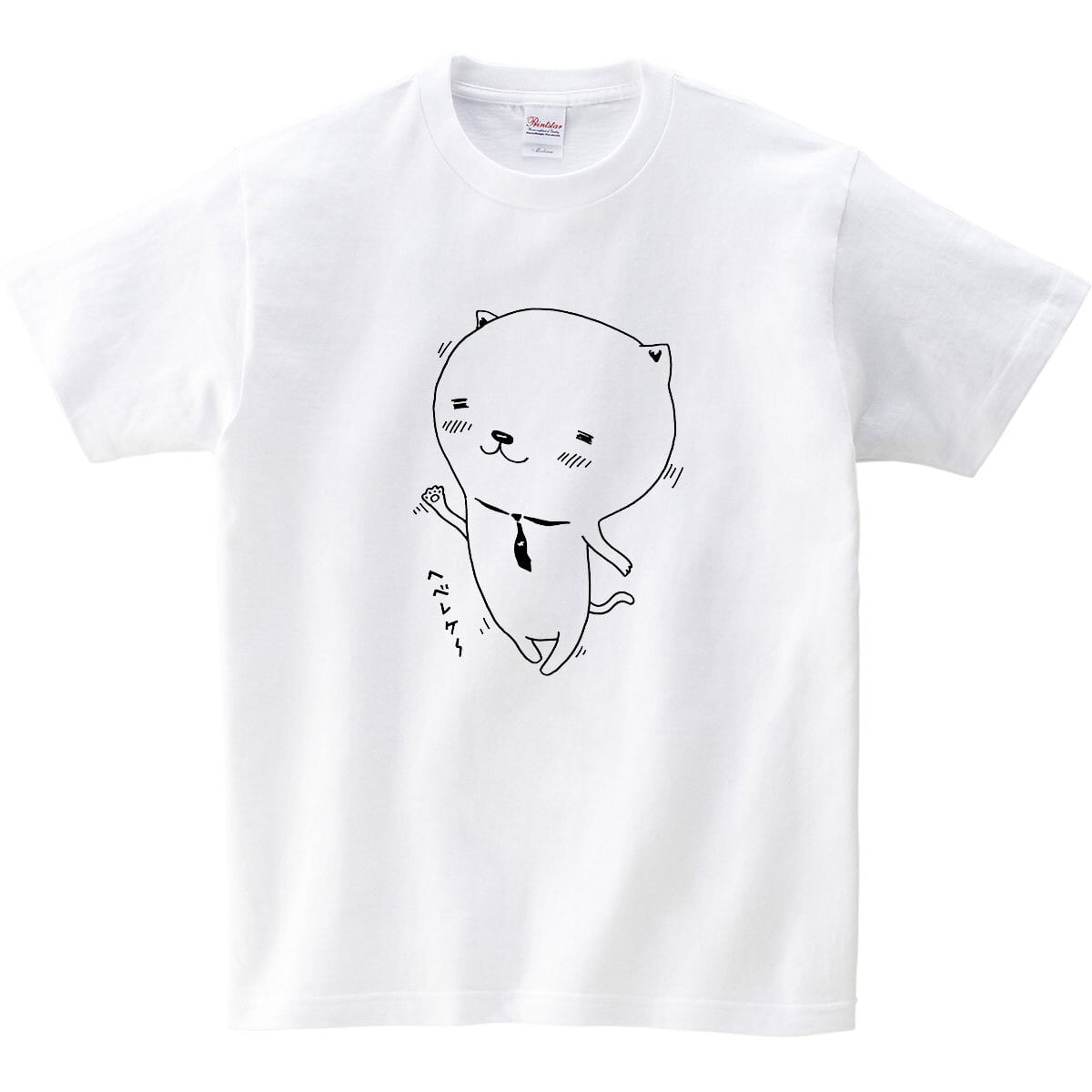 ヘベレケネコ Tシャツ cat17 ねこ tシャツ おもしろtシャツ 猫  ねこ アニマル ゆるキャラ ネコ好きに