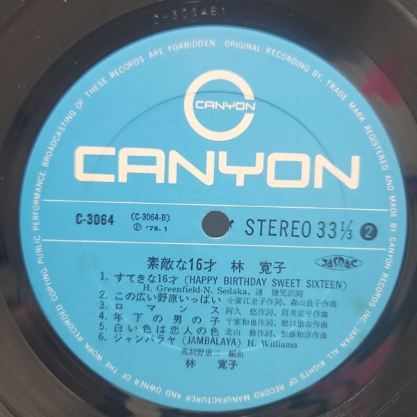 林寛子 / 素敵な16才 [C-3064] - 画像4