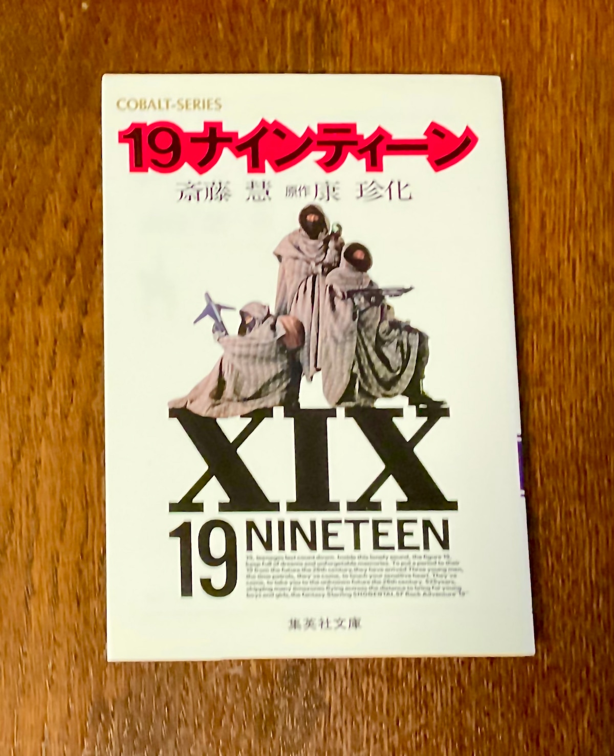 斎藤慧『19ナインティーン』 | 笙古書店