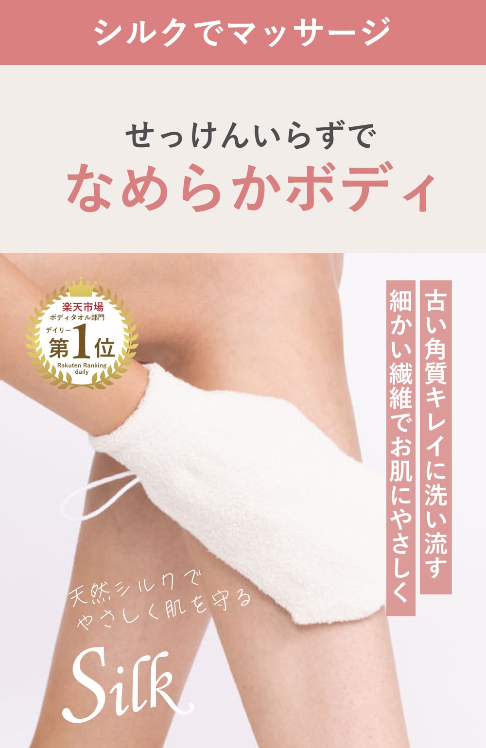 silkTo】シルク ボディミトン 垢すり日本製 ミトン ボディタオル お