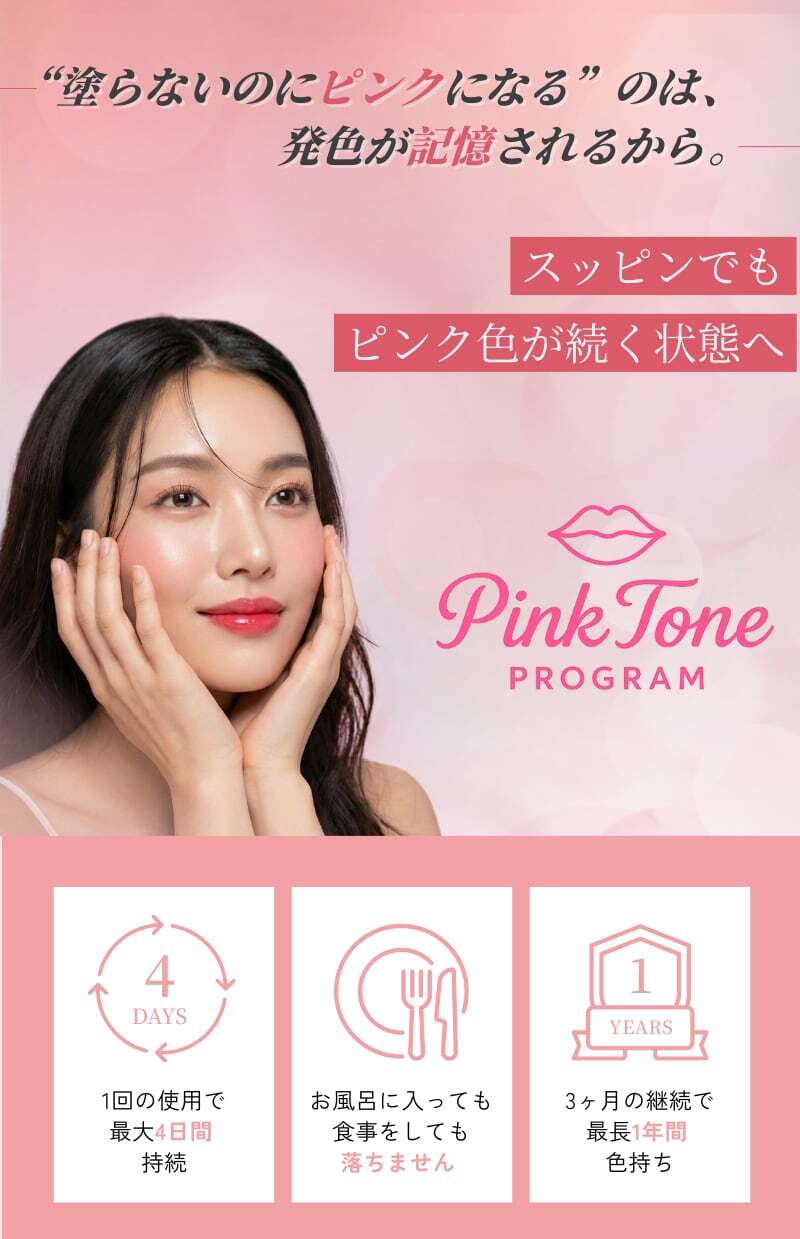 Pink Tone(色素沈着改善／メラニンケア) | Art I.B Kobe｜正規取扱店