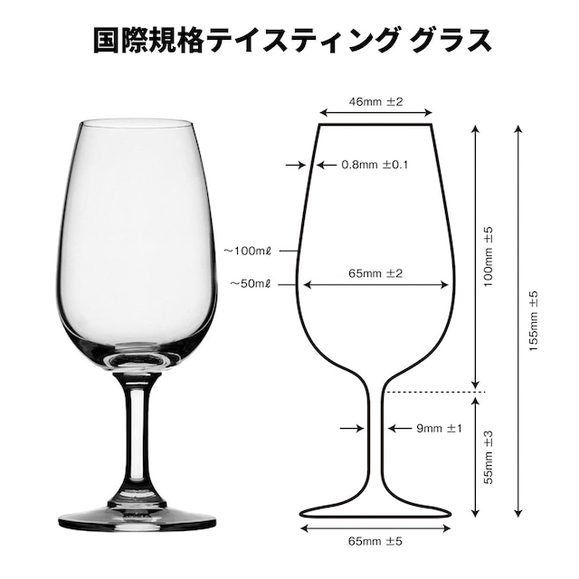 国際規格 テイスティンググラス DOC ルイジボルミオリ 215ml