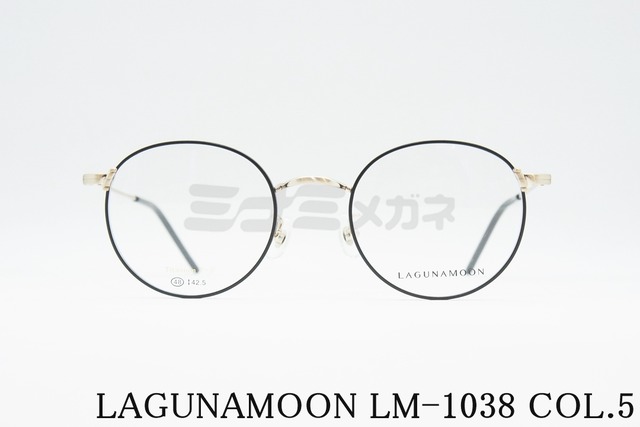LAGUNAMOON メガネ LM-1038 Col.5 ラウンド ボストン ラグナムーン 正規品