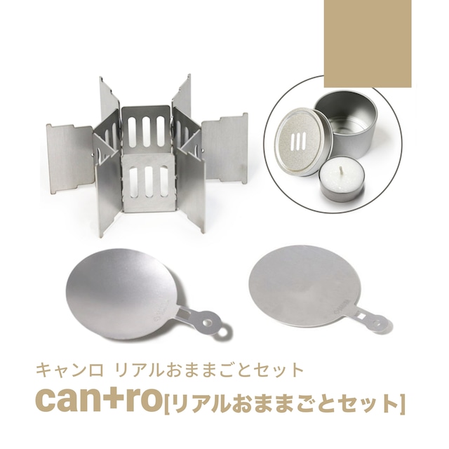 can+ro【リアルおままごとキット】