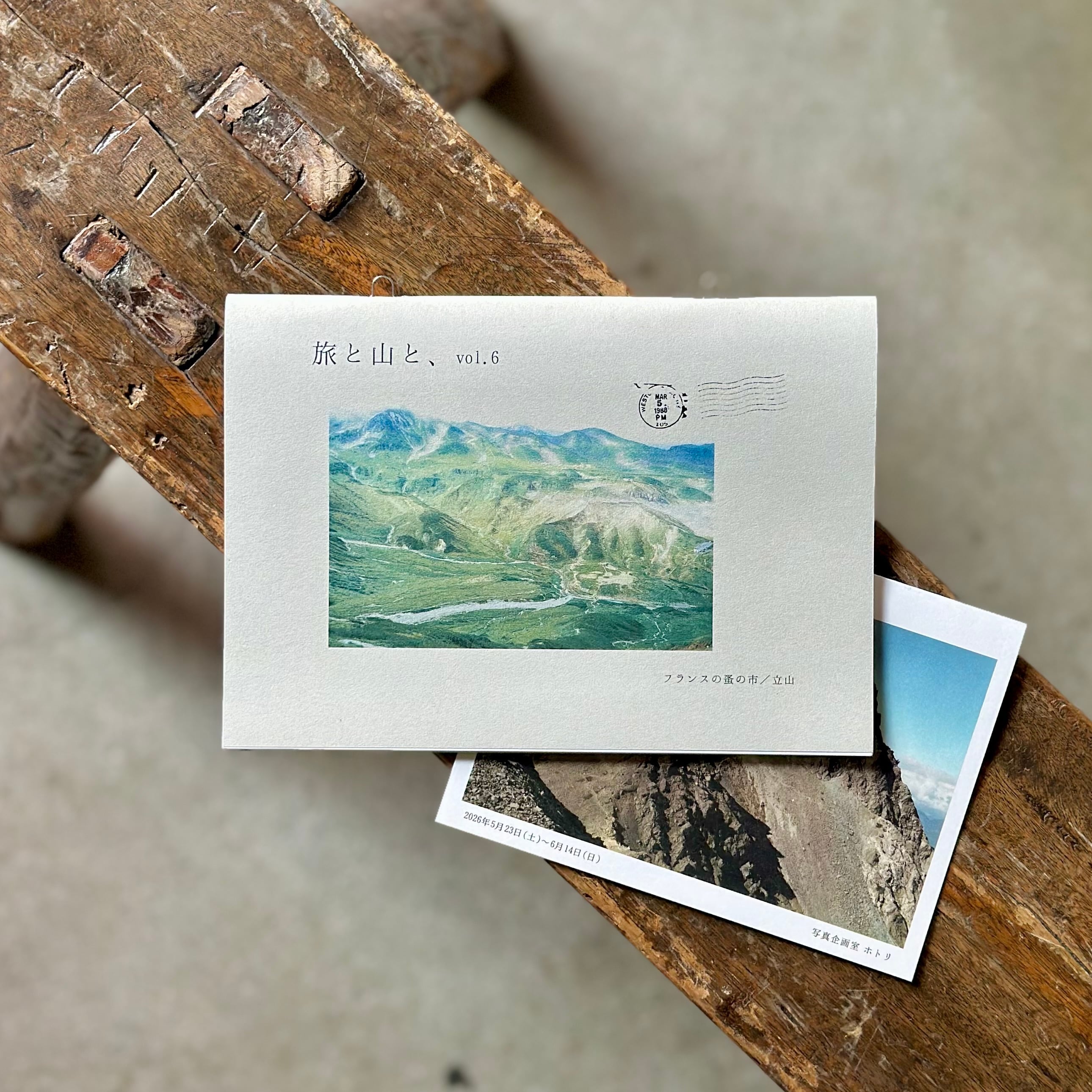 旅と山と、vol.6