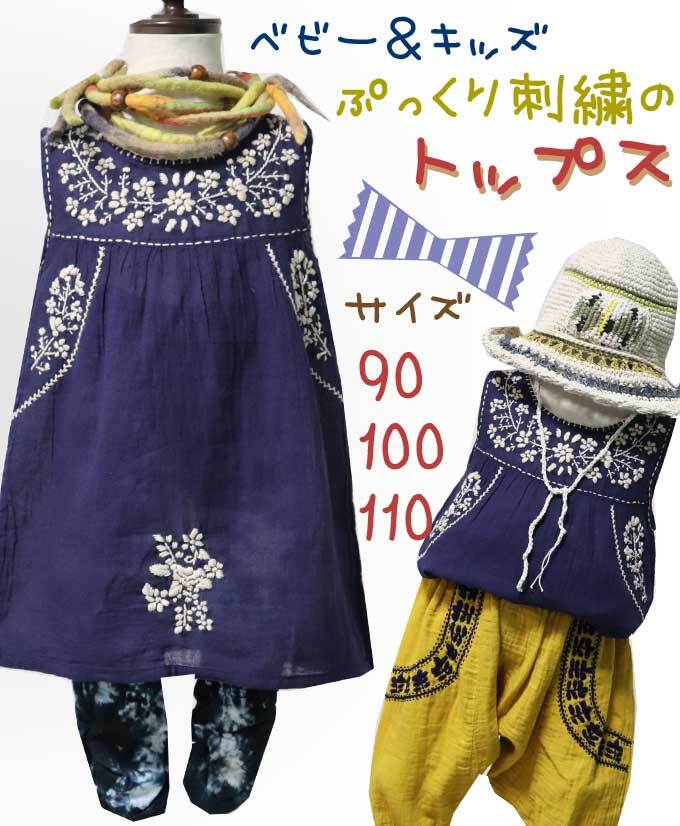 【90-110】【カラー:ネイビー】ぷっくり手刺繍 花刺繍 チュニック ワンピース フレアトップス ナチュラル コットン 綿100(品番sp204)【ベビー キッズ 子供服 エスニック ヒッピー ナチュラル】
