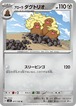 アローラダグトリオ sv8 077/106