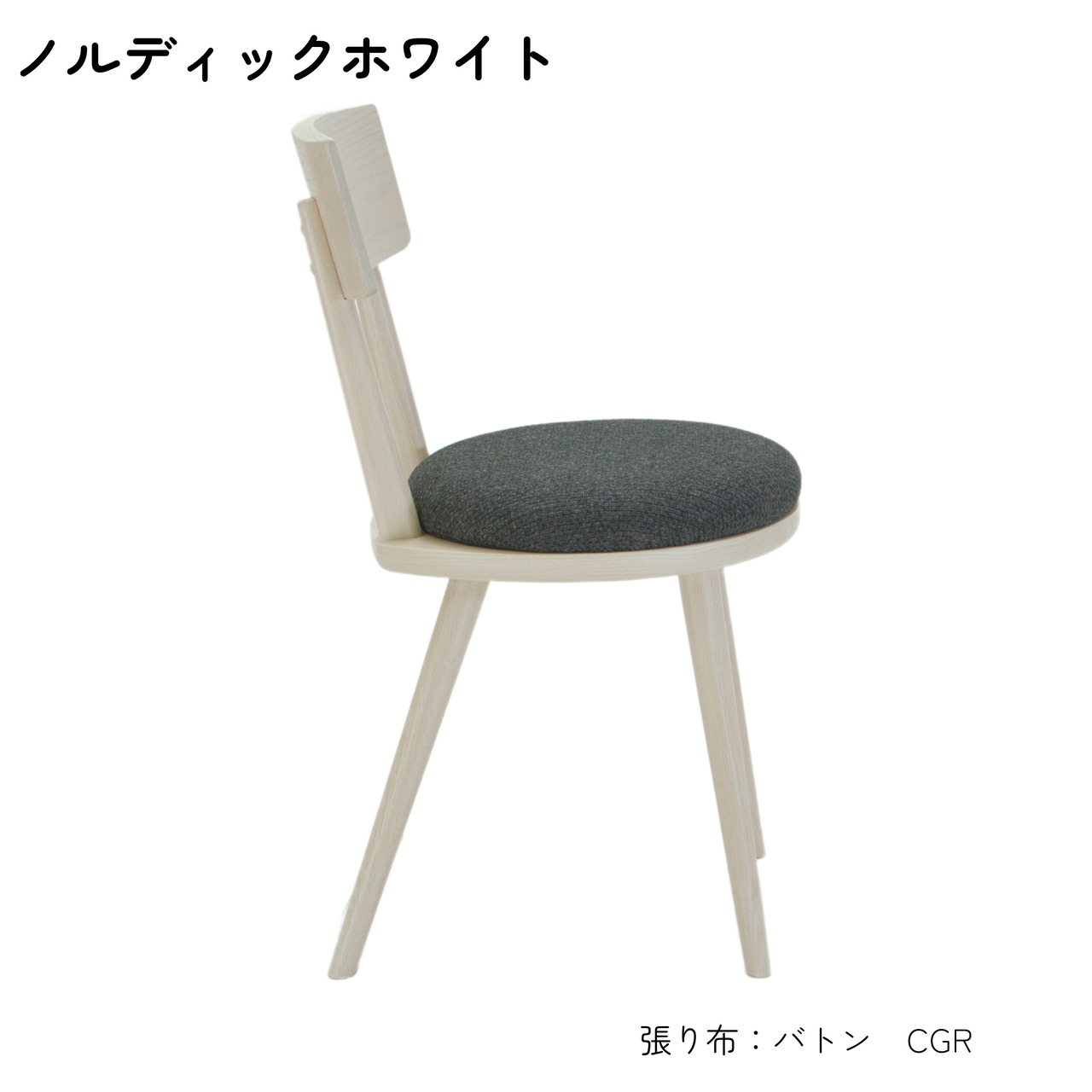 【二脚セット】maru.chair 【ノルディックホワイト】