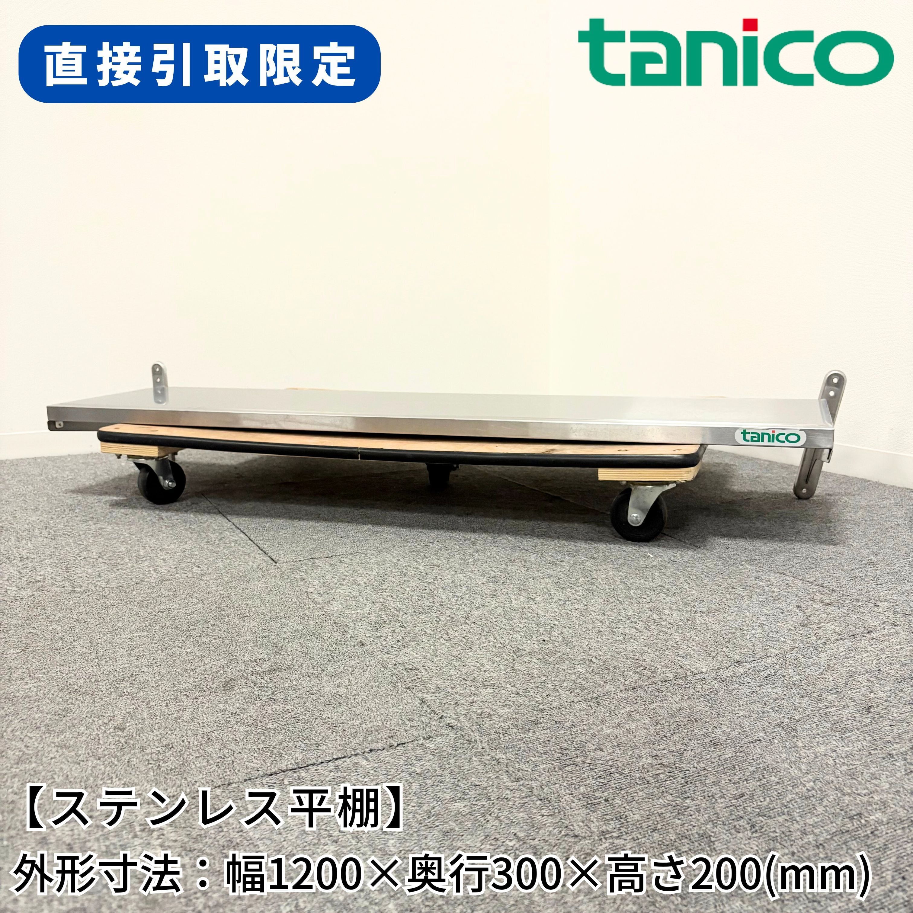 ステンレス平棚/タニコー/幅900mm×奥行250mm×高さ200mm/業務用/厨房