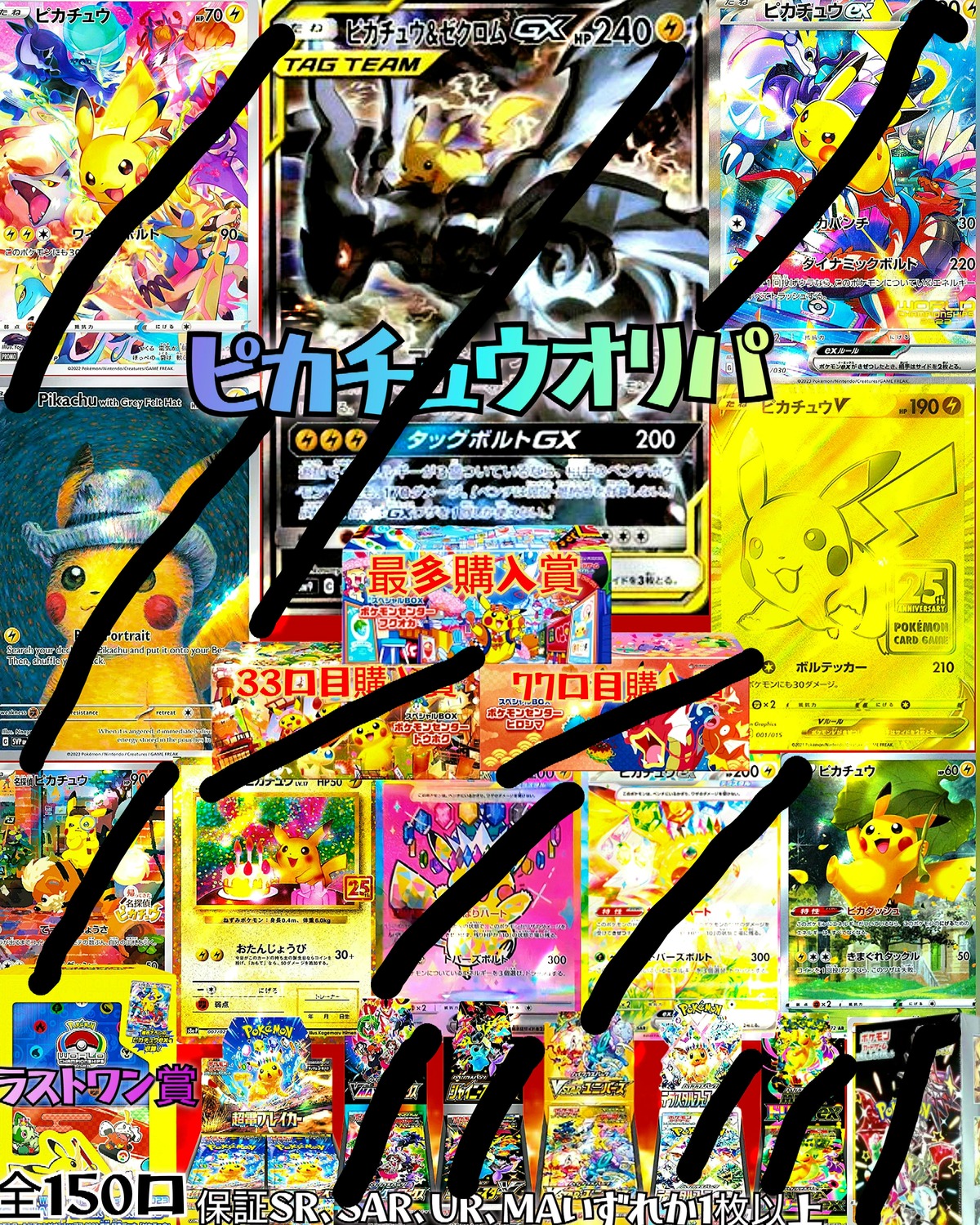 1/14日中身確認 残り59口ポケモンカード ピカチュウオリパ 最多購入賞 