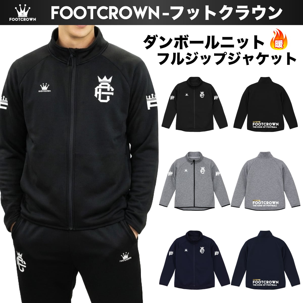 冬物アイテム | フットボールブランドFOOT CROWNーフットクラウン