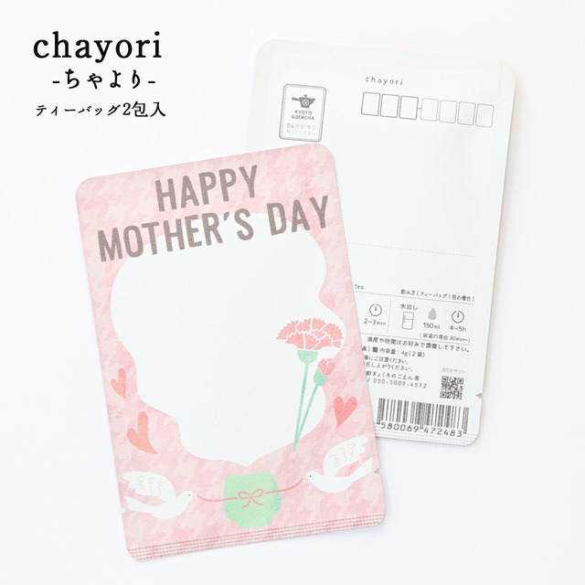 HAPPY MOTHER’S DAY (湯呑と鳥)｜母の日｜chayori ｜和紅茶ティーバッグ2包入｜お茶入りポストカード_ch141
