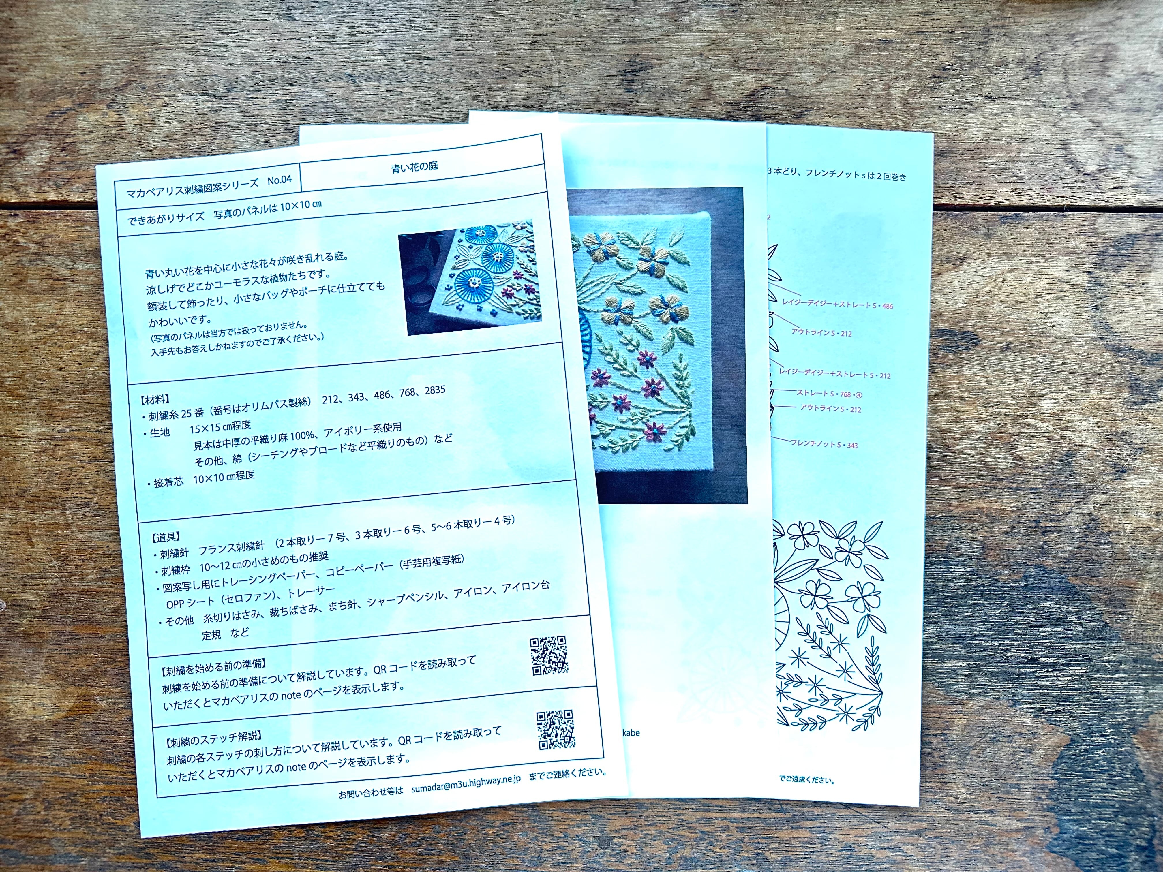 印刷済み刺繍図案】青い花の庭 | makabe alice online shop