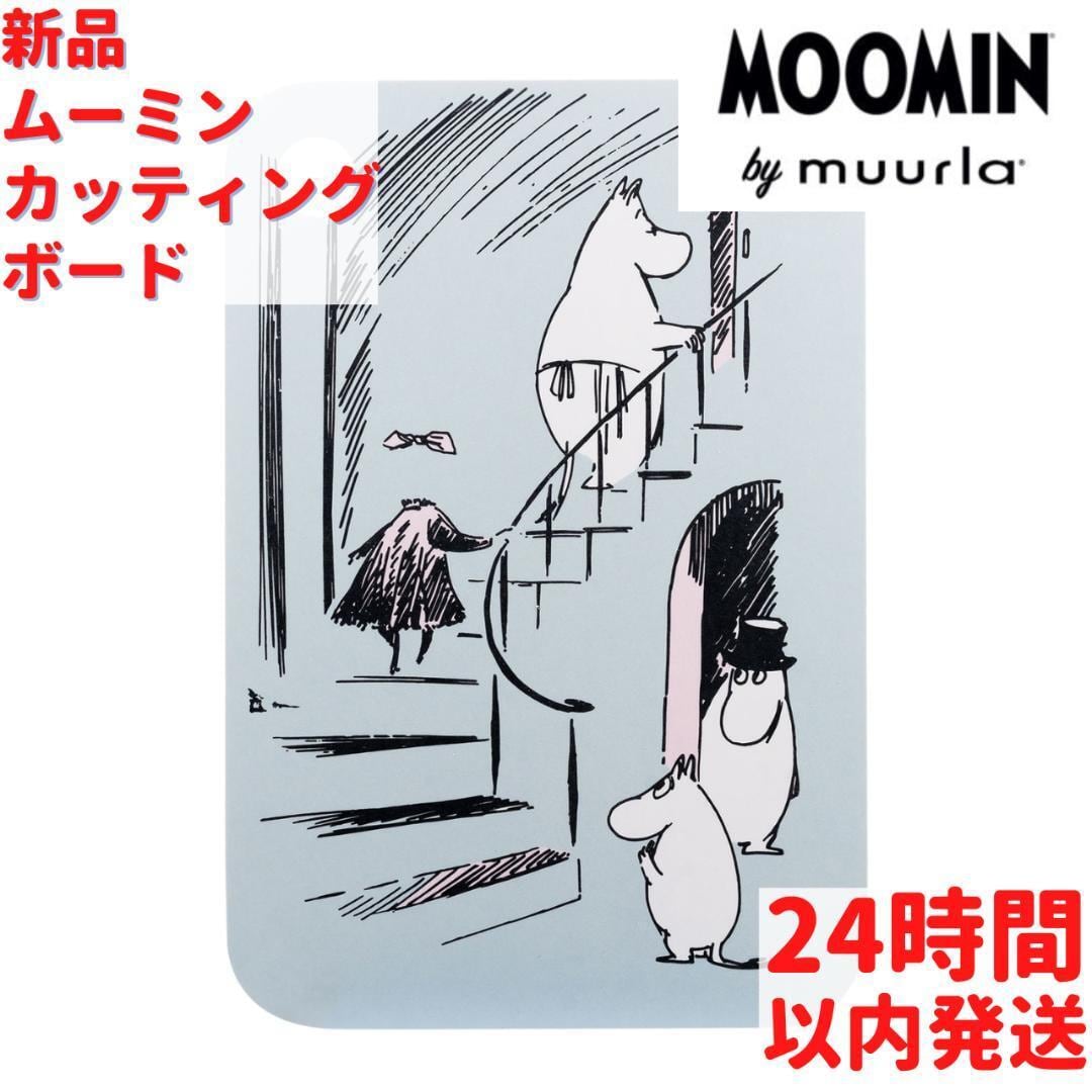 Muurla ムーミン ニンニ カッティング サービングボード 21×31cm