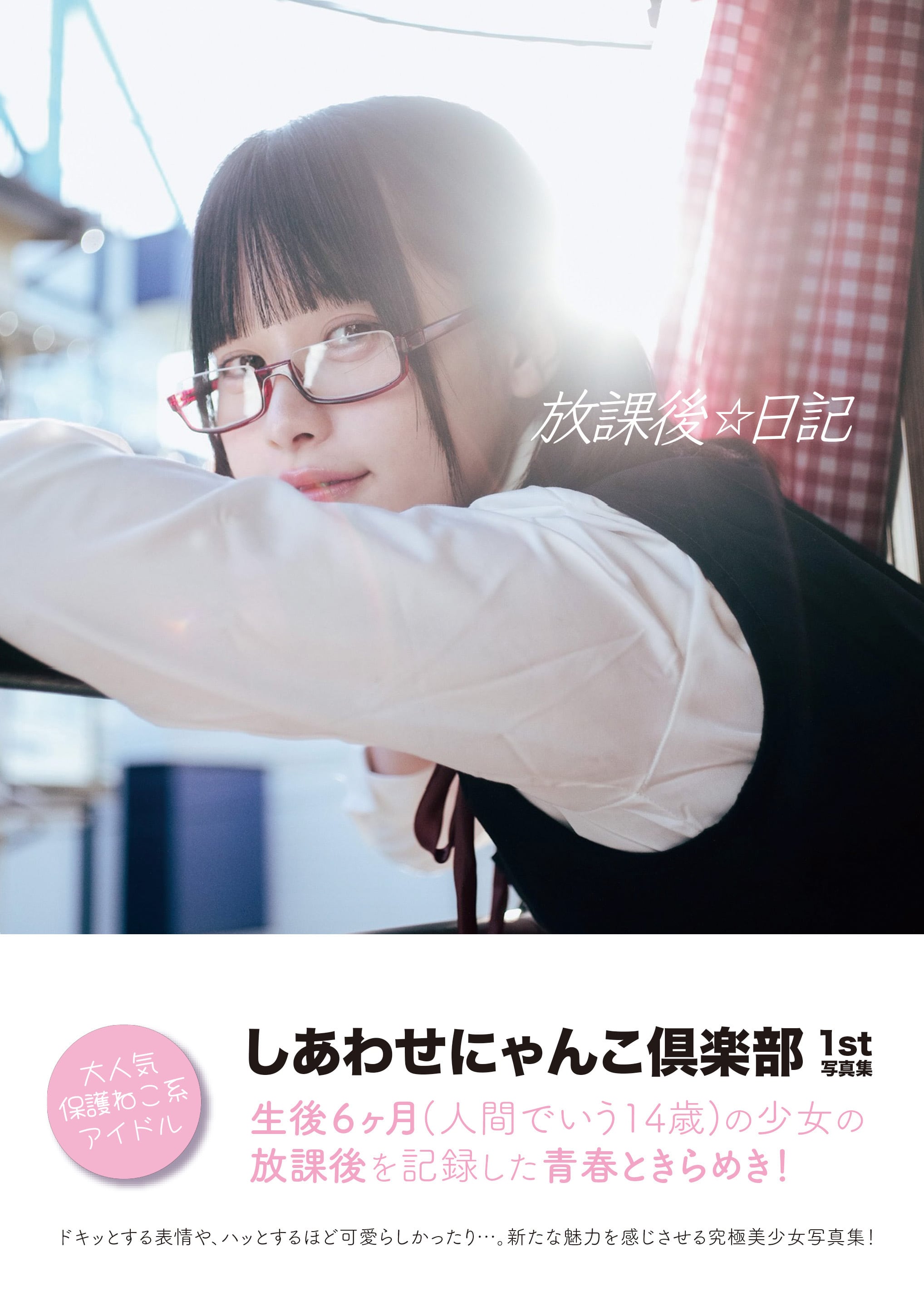 SAN-X しあわせにゃんこ 天然石入りプチボトル サンエックス 平成レトロ しあわせにゃんこ SAN-X しあわせにゃんこ 天然石入りプチボトル