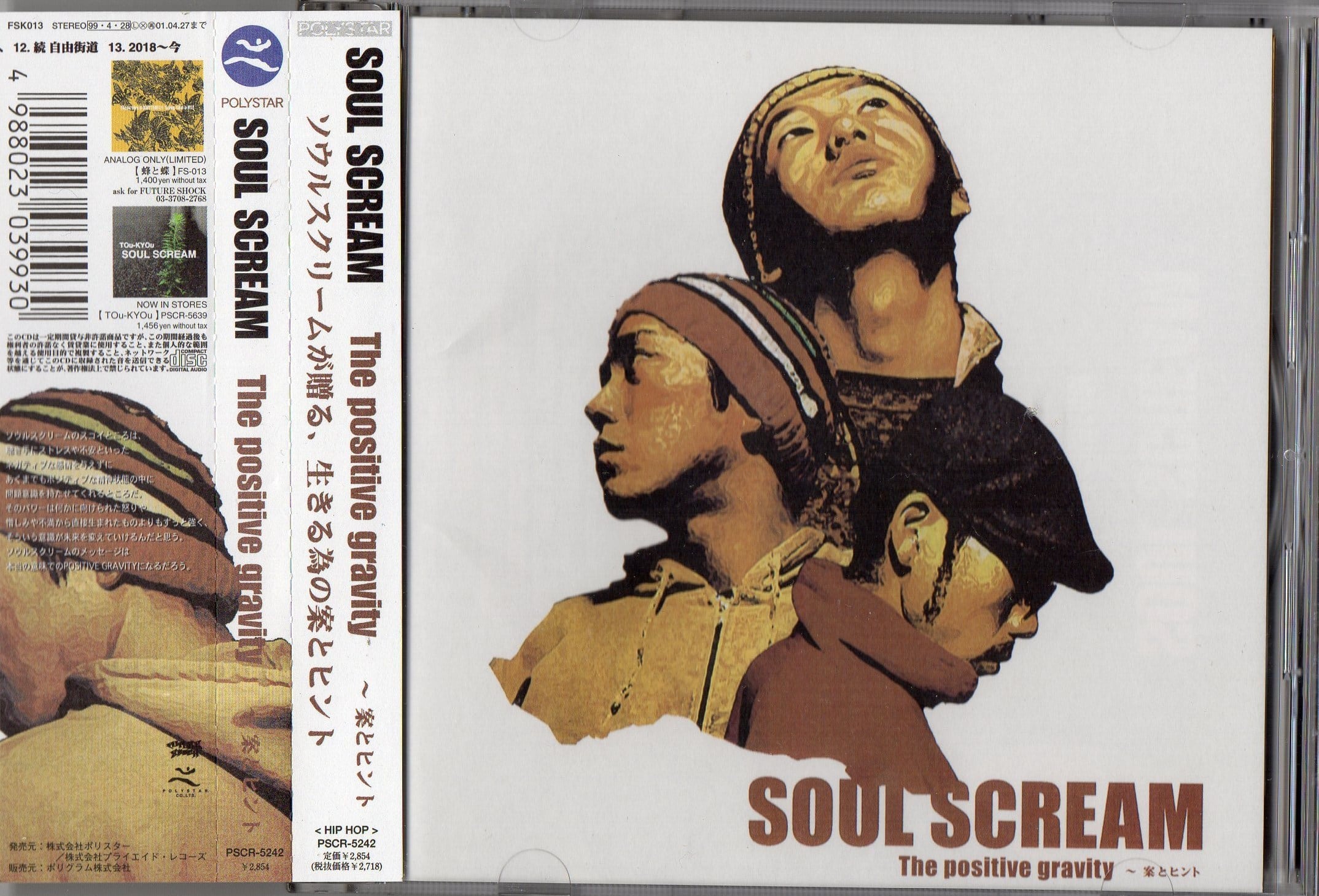 【CD】SOUL SCREAM / The positive gravity~案とヒント~