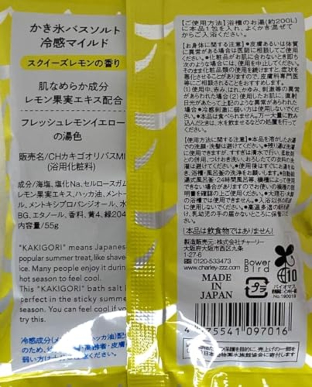 チャーリー かき氷バスソルト メントール配合 冷感成分入り 6包セット お試しセット有り (スクイーズレモンの香り6包)