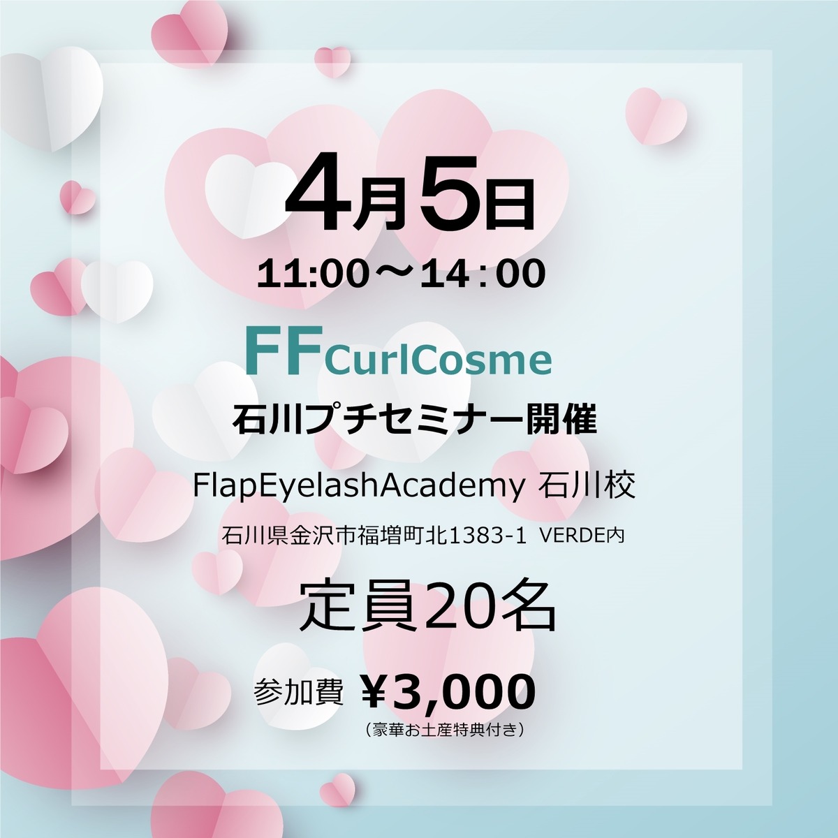 石川金沢校 Ffカールコスメプチセミナー 豪華なお土産付 まつげエクステ商材 Flap Eyelashes フラップアイラッシュ
