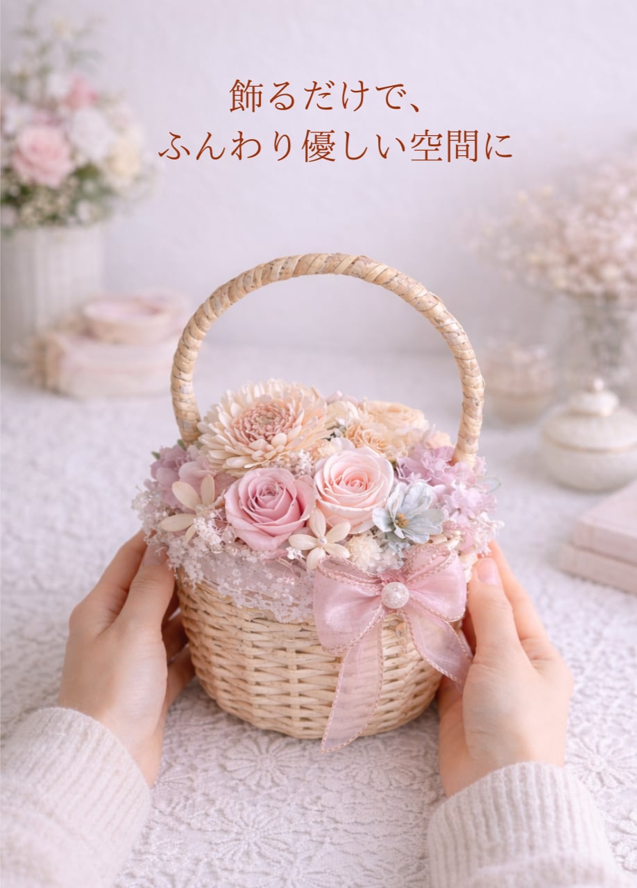 ピンクの花かごバスケット【BA-001】高さ20㎝│やさしいパステル｜インテリアフラワー｜ギフト｜母の日プレゼント