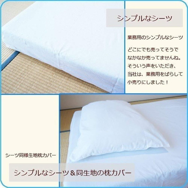 【数量限定】三露産業株式会社フラットシーツ 綿100% キングサイズホワイト (228cm×290cm)キング (228cm×290cm)
