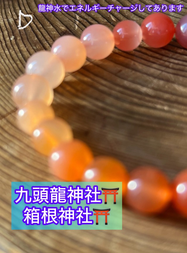 龍神水でパワーチャージ済【受容】守護天使　ピンクオレンジ　塩原瑪瑙　ブレスレット