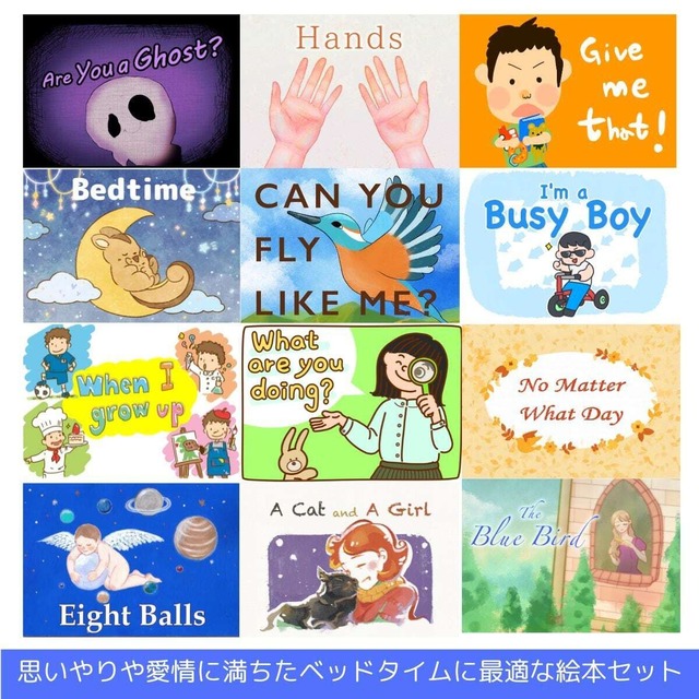 井原さんちの英語絵本【ドリームセット】12冊　音声つき
