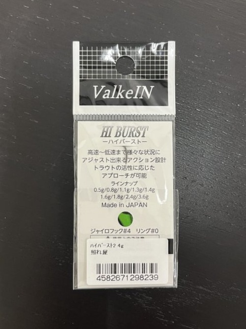 【ValkeIN】HI BURST 2.4g(照れ屋)