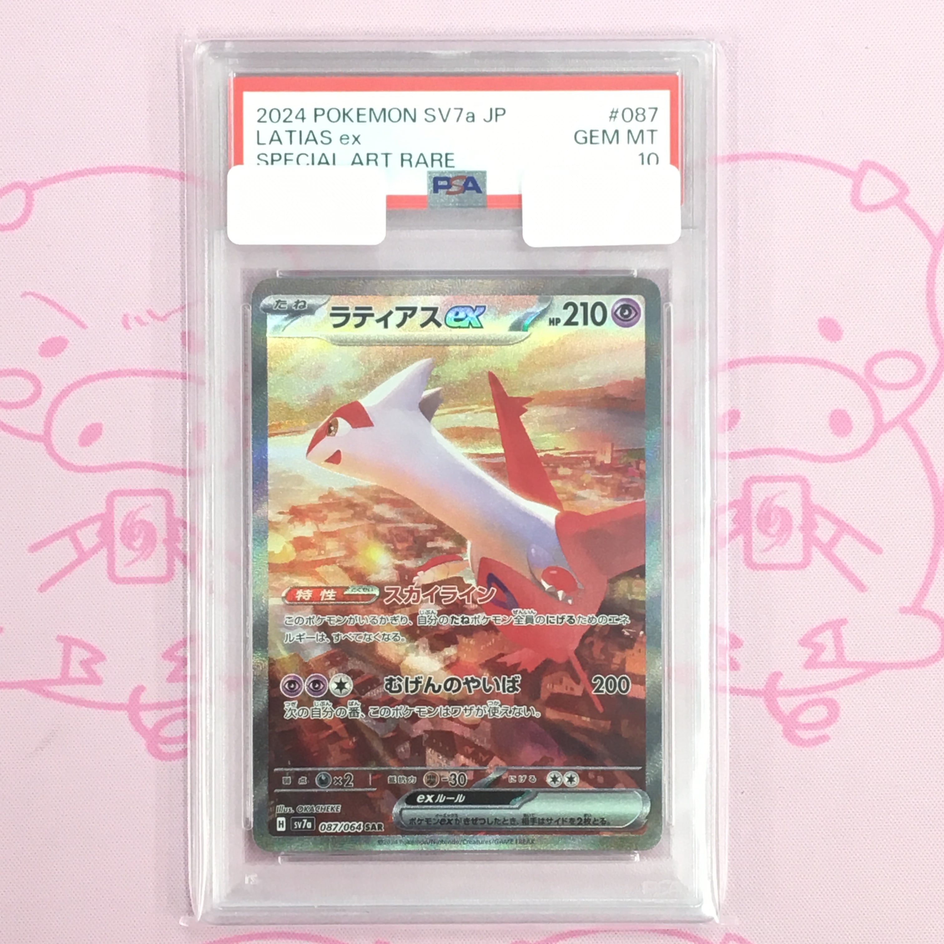 【Aランク】ラティアスex(PSA10 SAR
