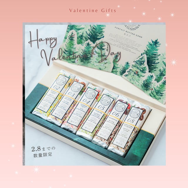 【日付指定お願いします】数量限定！バレンタインシール付き軽井沢スペシャルBox おすすめセット（パルフェバターサンド6本入り）
