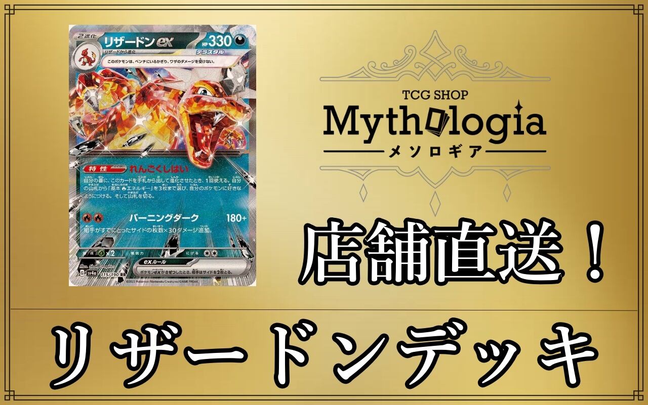 【シティ優勝】　ポケカ 構築済み デッキ リザードン ex シークレットボックス バトルパートナーズ環境 シティリーグ優勝構築 宝石リザードンex