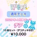 【wieee】コスチェキ（4月テーマ：チア）/ 10枚セット
